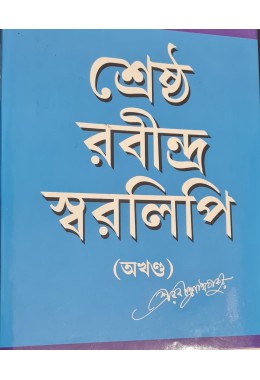 Srestha Rabindra Swaralipi